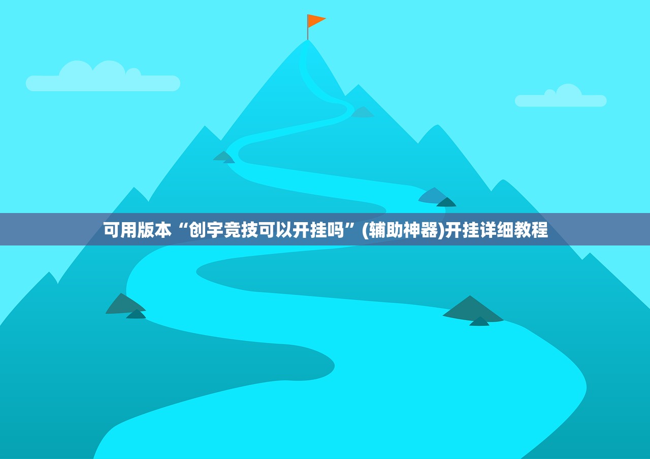 万能开挂辅助“天天南通长牌外卦辅助软件下载”(辅助神器)开挂详细教程