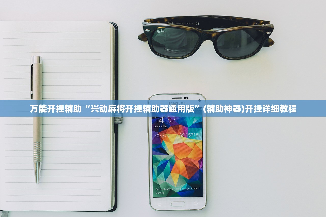 助赢神器“钱塘十三水有挂吗 我怎么感觉别人能看到我的牌”开挂(透视)辅助教程