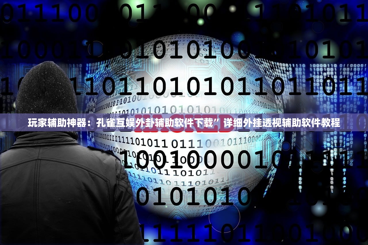 可用版本“手机中至麻将万能开挂神器”(透视)其实确实有挂