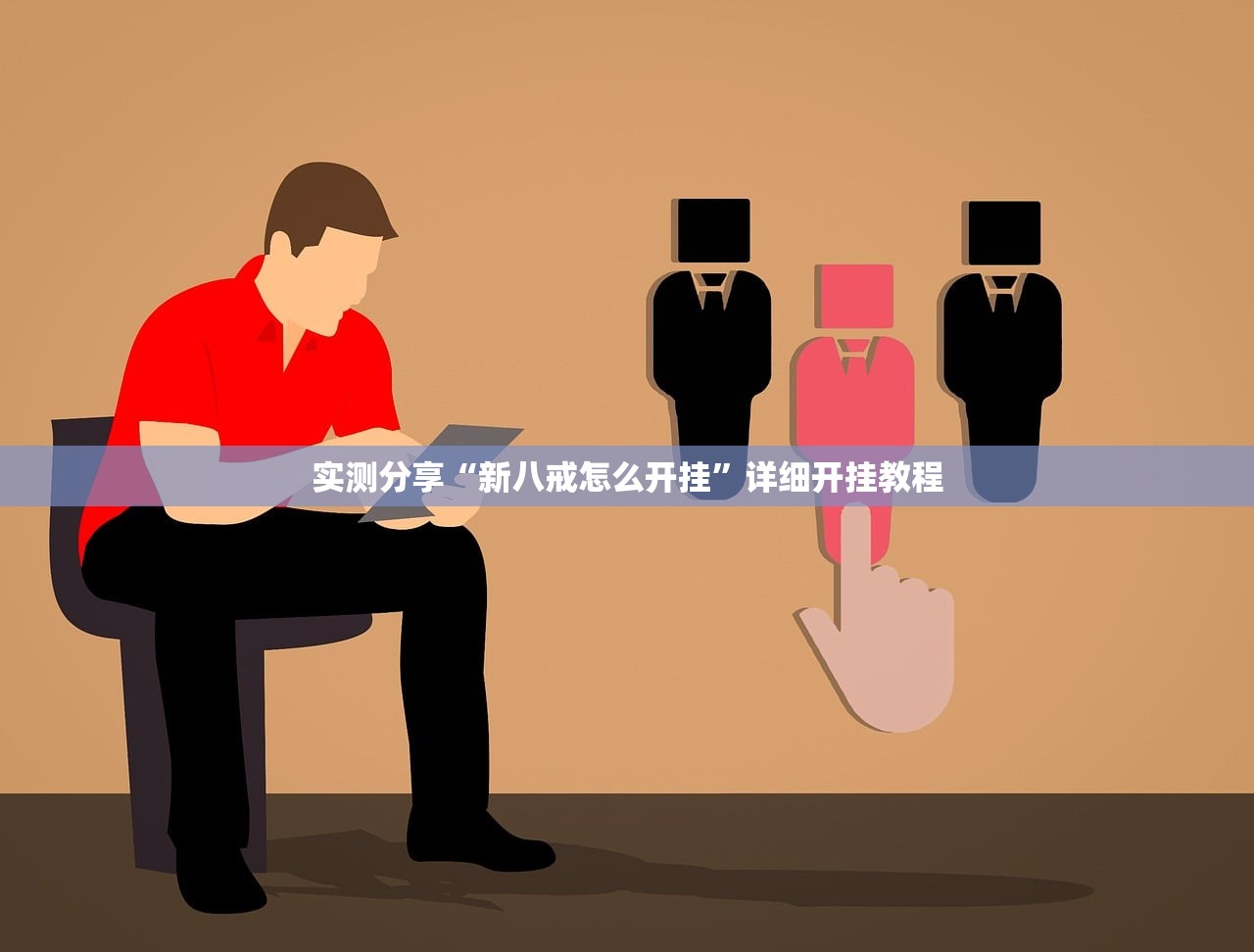 分享实测辅助“微信牛牛万能开挂神器(透视)”开挂辅助脚本+详细开挂安装教程