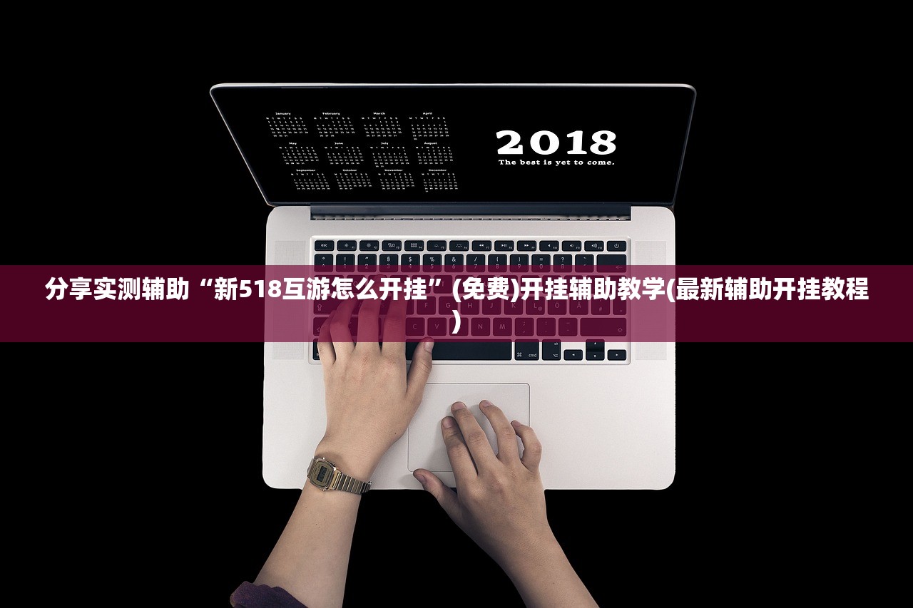使用分享!智星德州菠萝插件教程下载”(透视)其实确实有挂