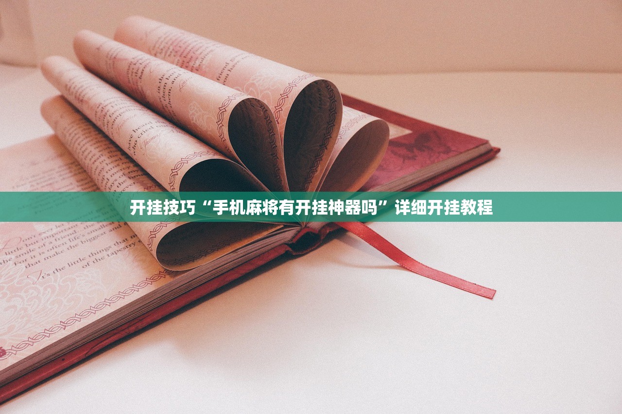 一键必胜“新大圣大厅怎么开挂”细辅助教程分享