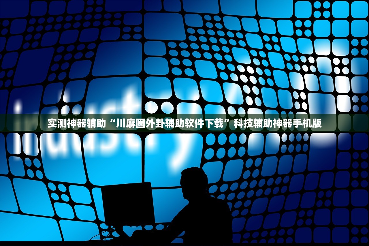 一键必胜“新大圣大厅怎么开挂”细辅助教程分享