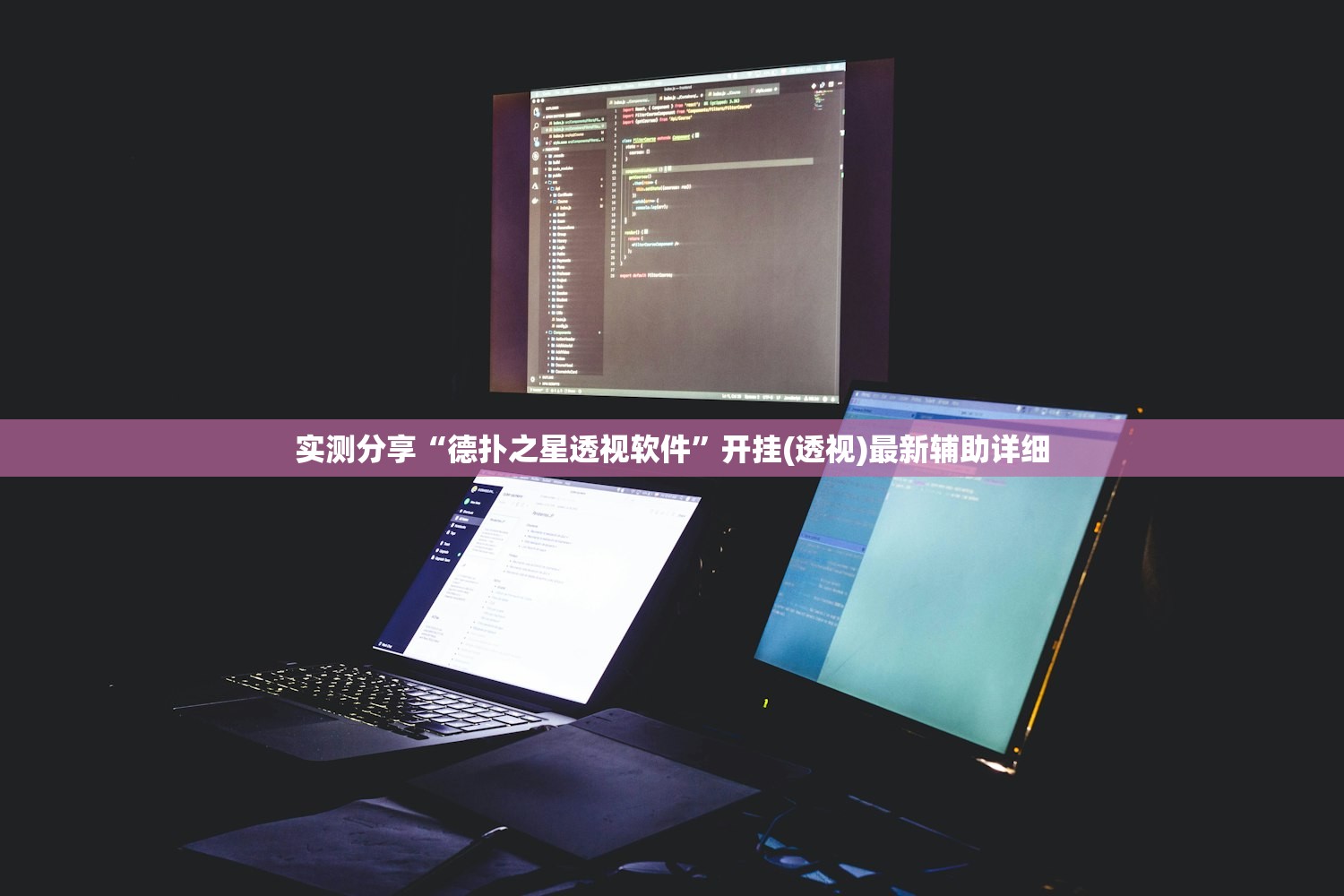 实测分享“快乐碰胡怎么开挂”开挂详细教程