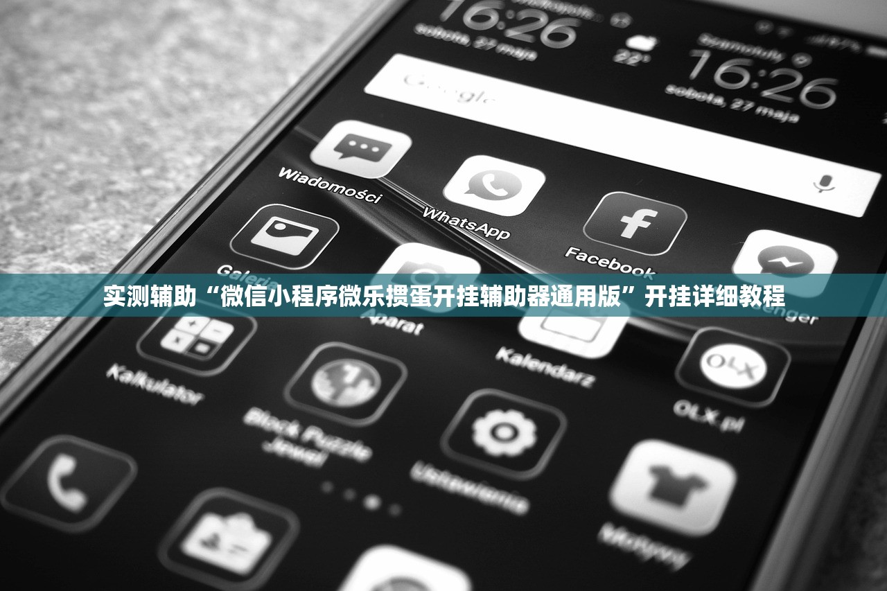 实测辅助“微信小程序微乐掼蛋开挂辅助器通用版”开挂详细教程