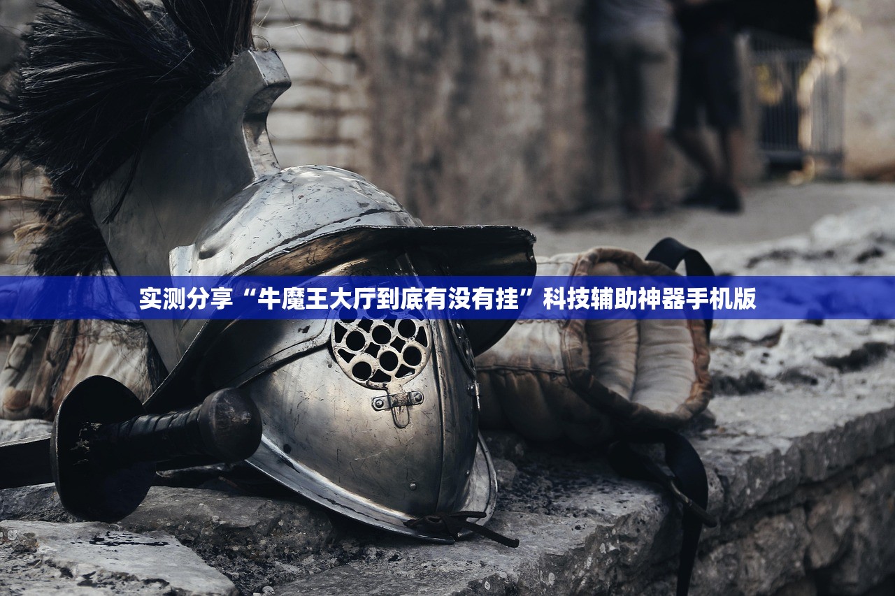 开挂辅助工具“大胜跑得快到底有没有挂”开挂详细教程