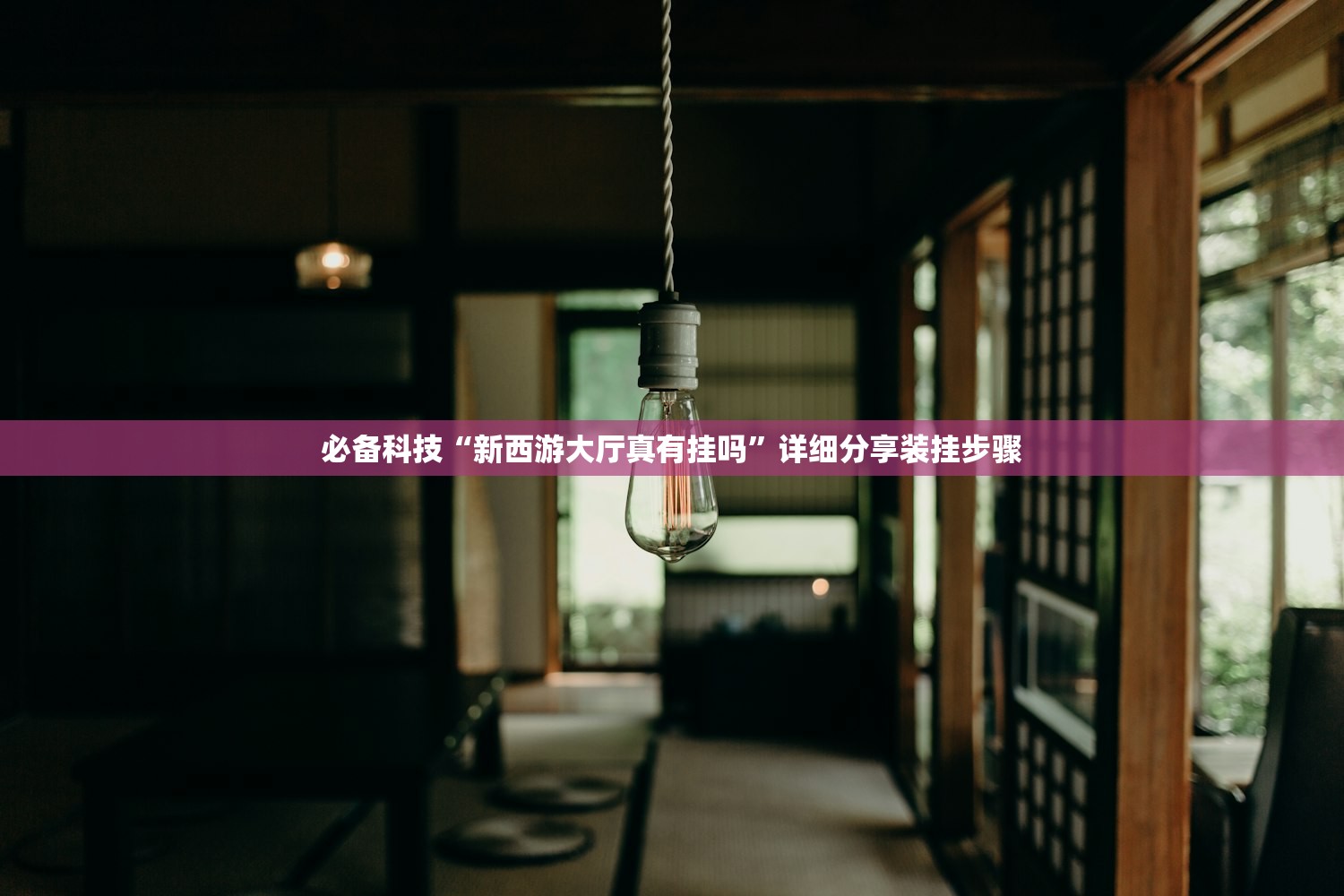 分享实测辅助“众亿牛牛有挂吗”开挂(透视)辅助神器