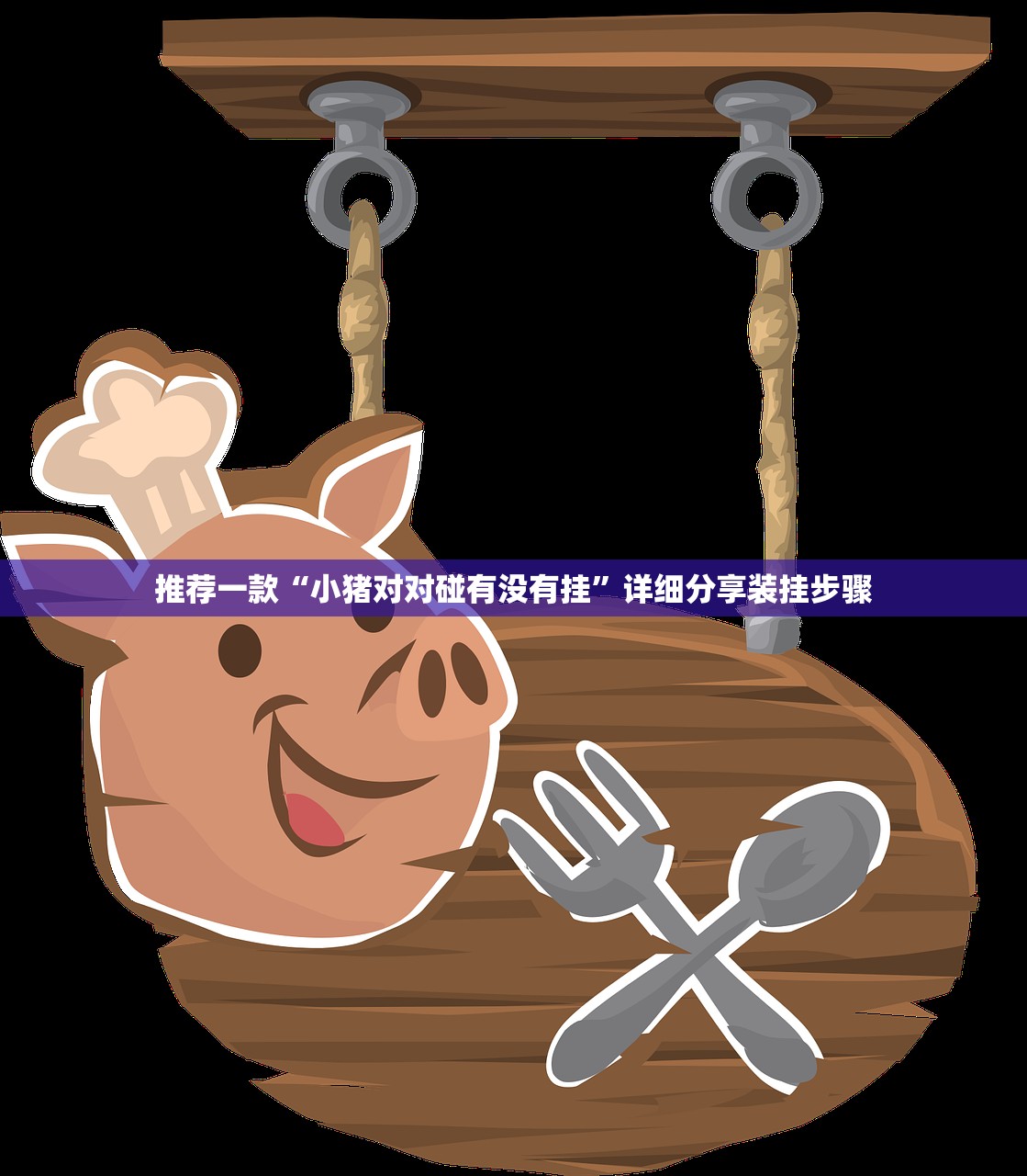 使用分享!广西麻将开挂辅助器通用版”详细分享装挂步骤