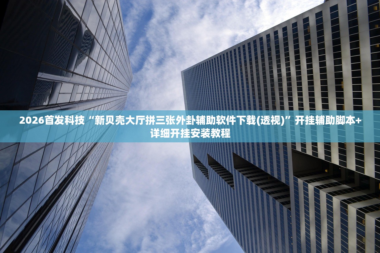 开挂辅助工具“九九麻将怎么开挂”(免费)开挂辅助教学(最新辅助开挂教程)