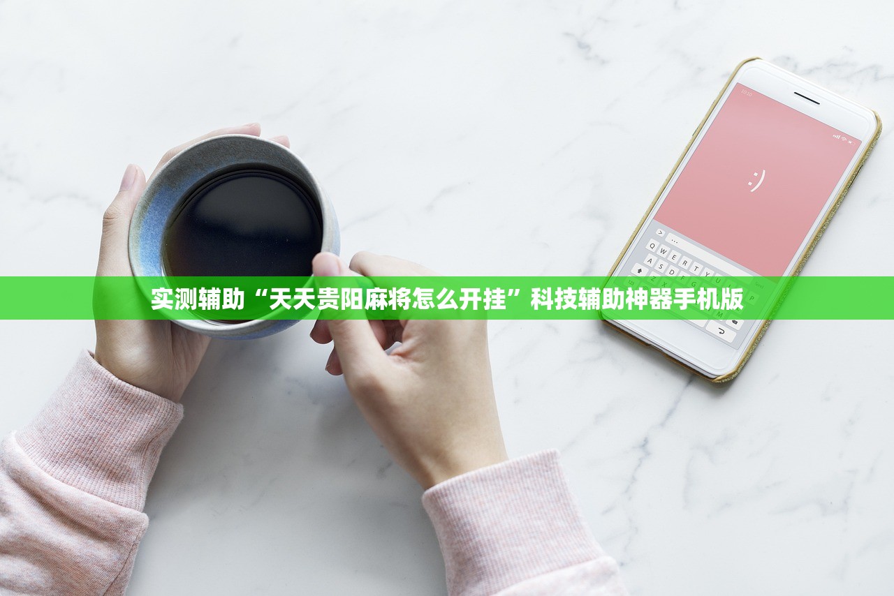 今日教程“微乐湖南麻将万能开挂器免费”详细开挂教程