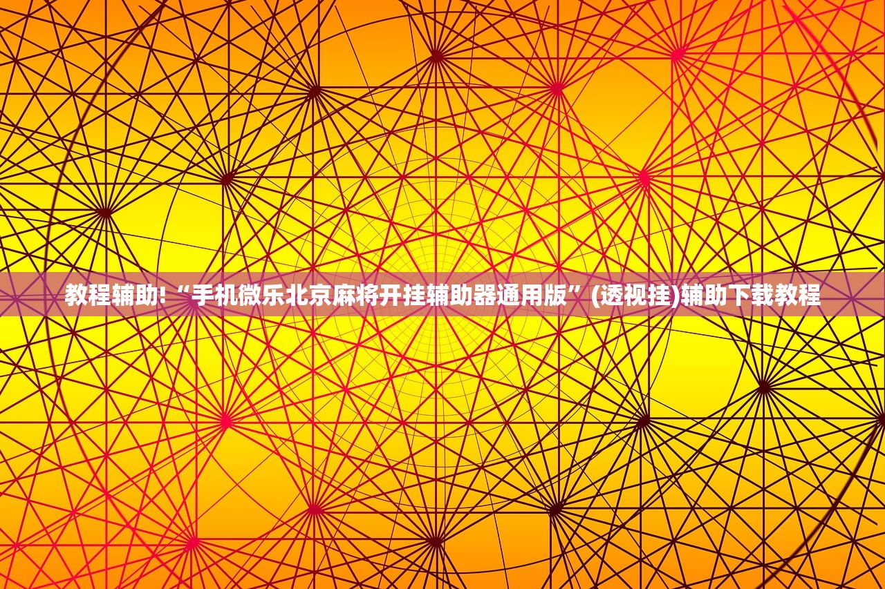2026首发科技“决战卡五星有没有挂”开挂(透视)最新辅助详细
