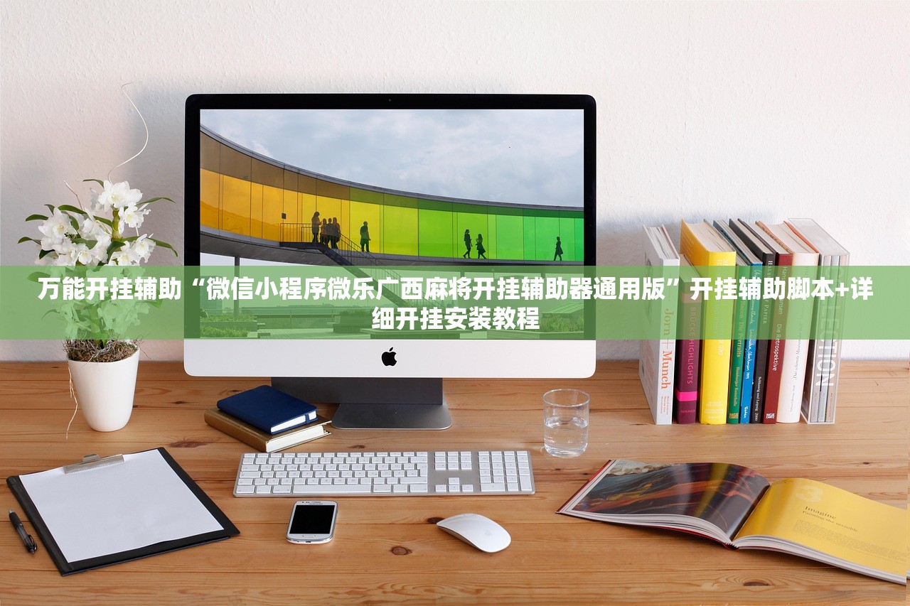 推荐一款“微乐斗地主挂软件多少钱”科技辅助神器手机版